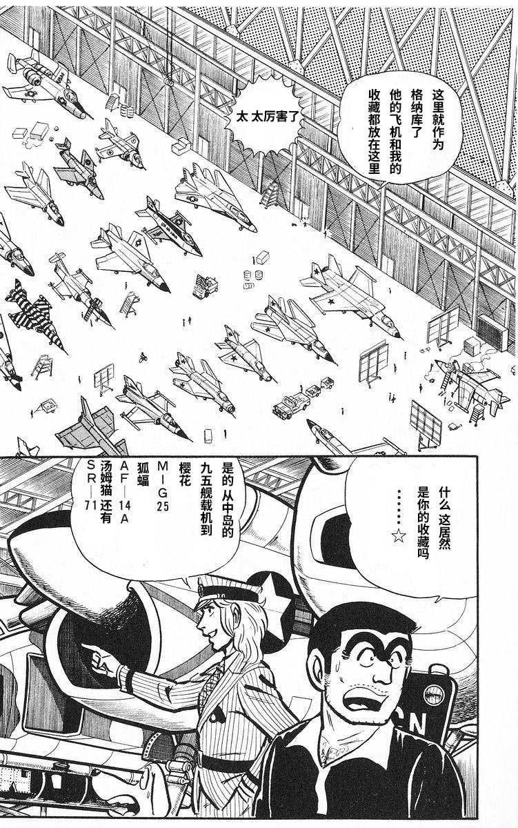 《乌龙派出所》漫画最新章节原作版9卷第7话免费下拉式在线观看章节第【11】张图片