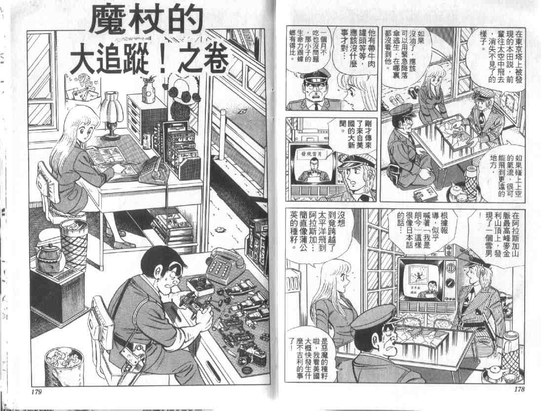 《乌龙派出所》漫画最新章节第12卷免费下拉式在线观看章节第【87】张图片