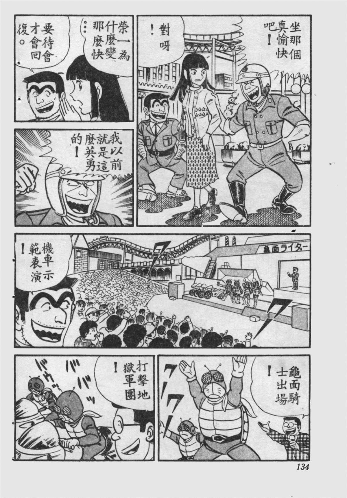 《乌龙派出所》漫画最新章节原版第16卷免费下拉式在线观看章节第【135】张图片