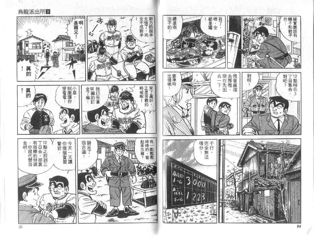 《乌龙派出所》漫画最新章节第9卷免费下拉式在线观看章节第【47】张图片