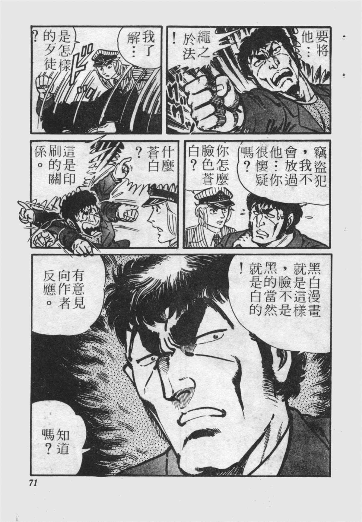 《乌龙派出所》漫画最新章节原版第22卷免费下拉式在线观看章节第【70】张图片