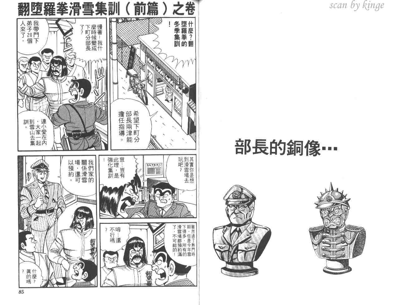 《乌龙派出所》漫画最新章节第24卷免费下拉式在线观看章节第【43】张图片