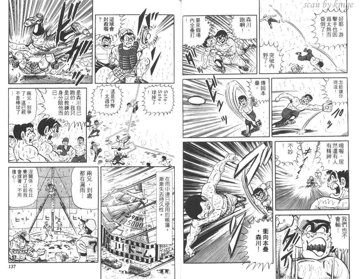 《乌龙派出所》漫画最新章节第22卷免费下拉式在线观看章节第【68】张图片