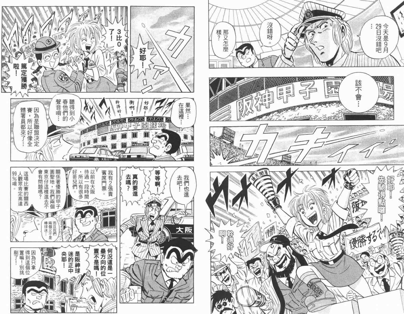 《乌龙派出所》漫画最新章节Vol100免费下拉式在线观看章节第【65】张图片