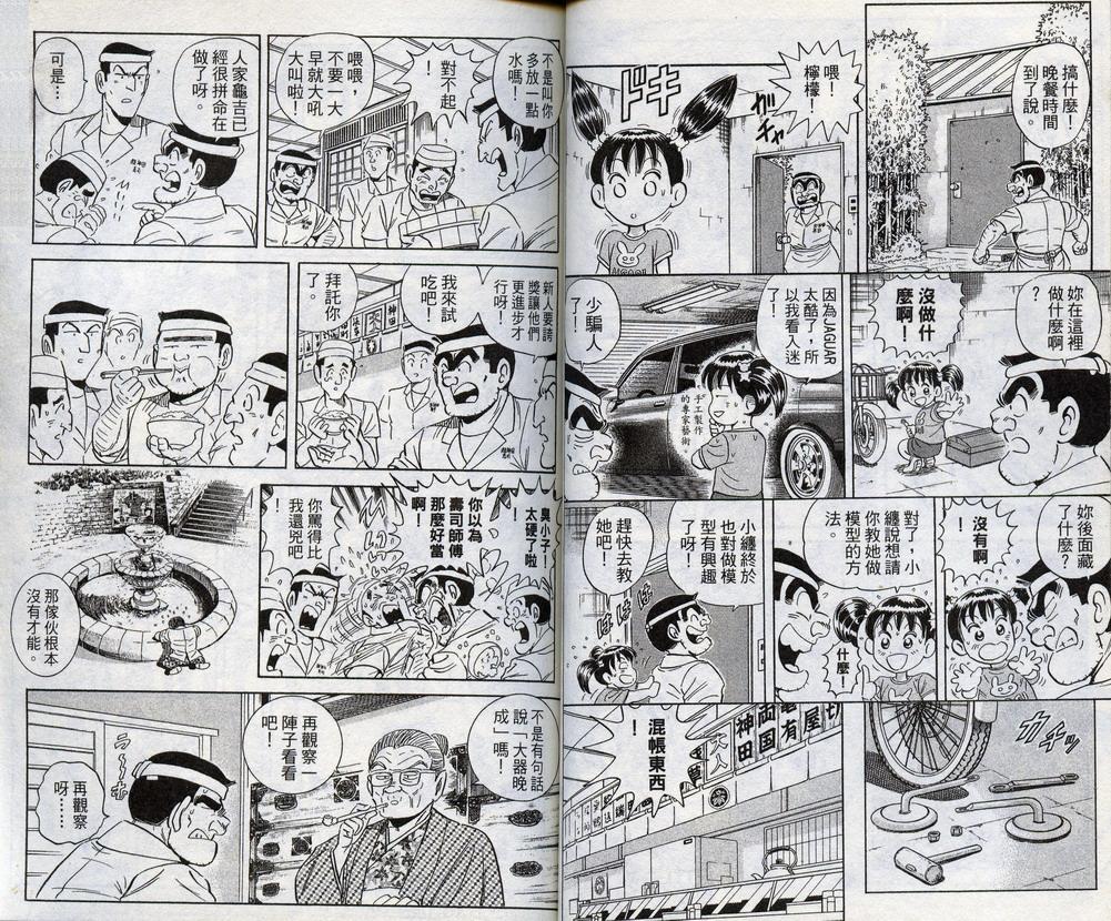 《乌龙派出所》漫画最新章节第98卷免费下拉式在线观看章节第【38】张图片