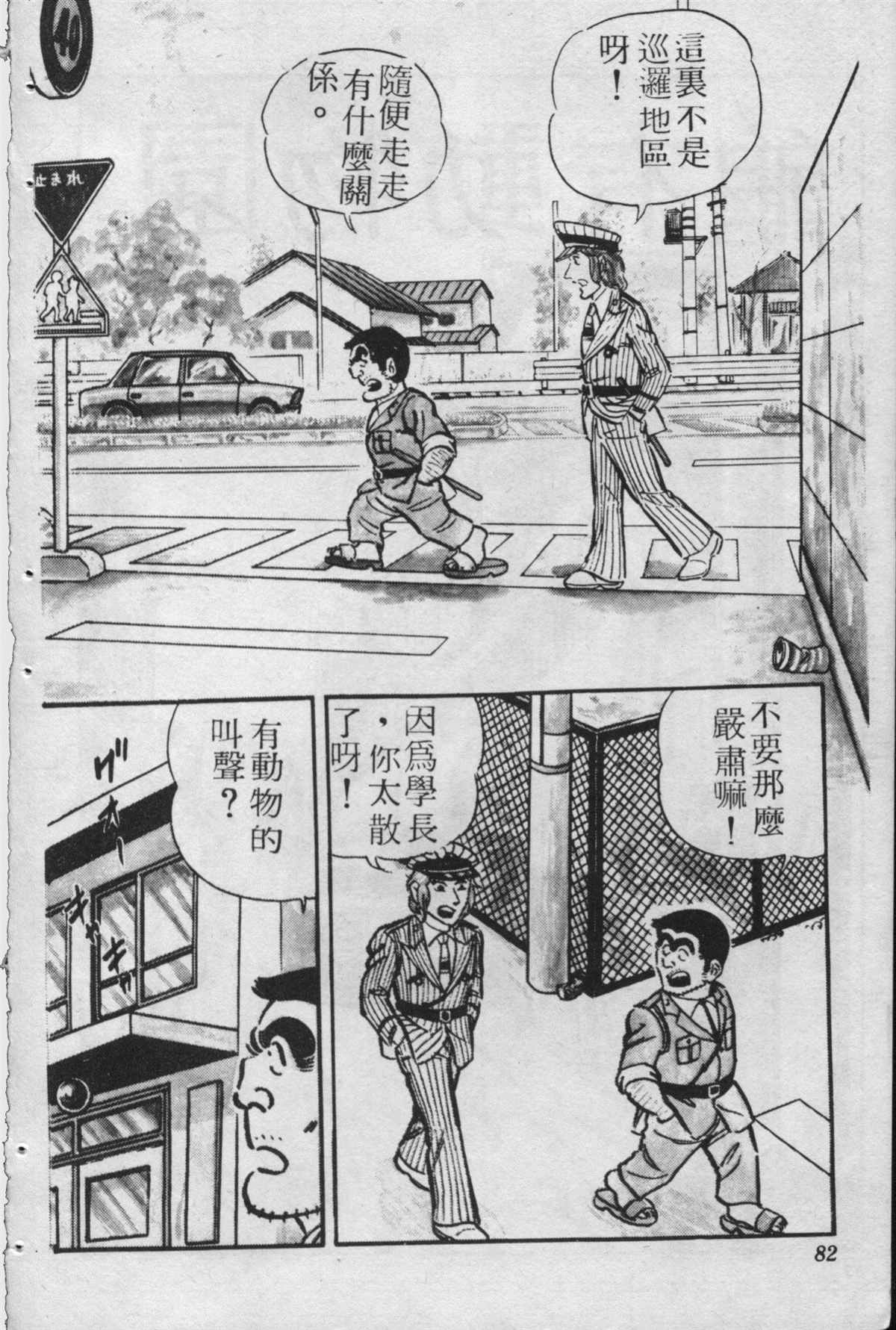 《乌龙派出所》漫画最新章节原版第23卷免费下拉式在线观看章节第【81】张图片