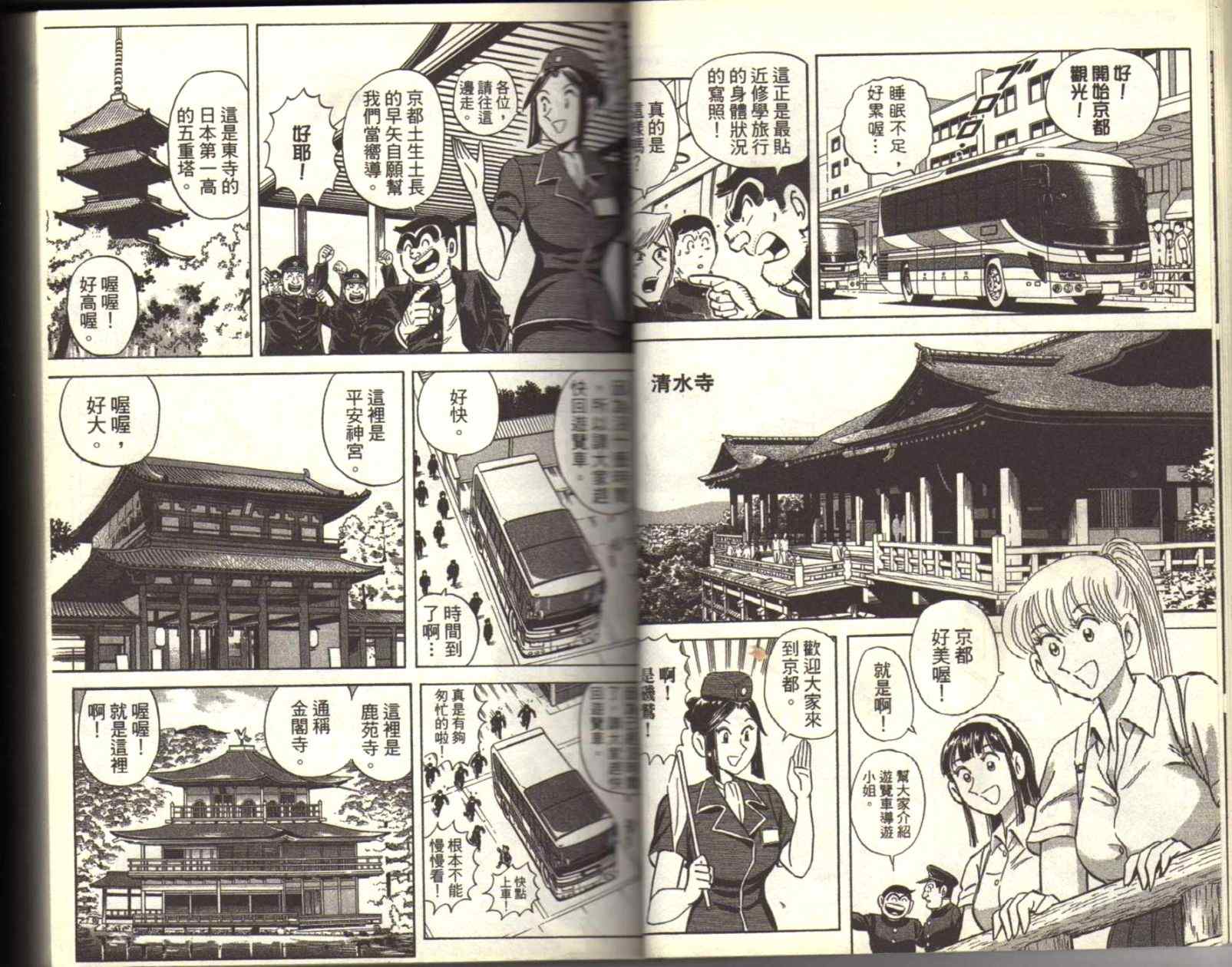 《乌龙派出所》漫画最新章节Vol116免费下拉式在线观看章节第【17】张图片