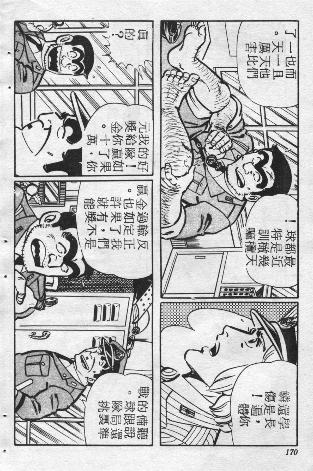 《乌龙派出所》漫画最新章节原版第25卷免费下拉式在线观看章节第【169】张图片