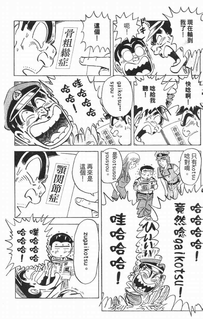 《乌龙派出所》漫画最新章节Vol111免费下拉式在线观看章节第【12】张图片