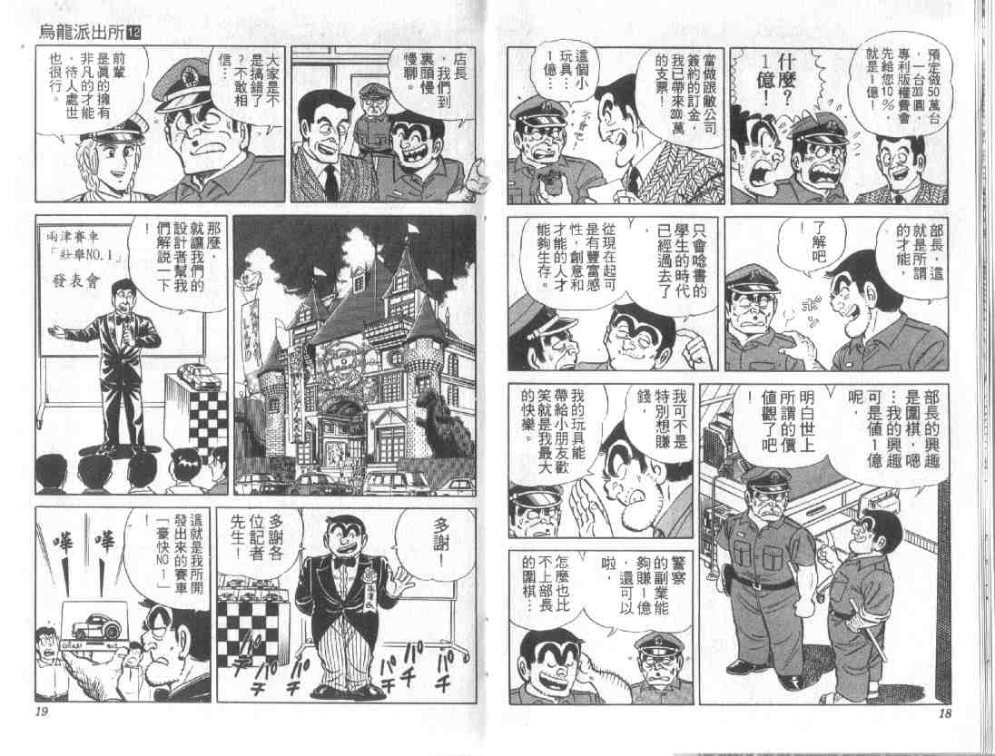 《乌龙派出所》漫画最新章节第12卷免费下拉式在线观看章节第【8】张图片