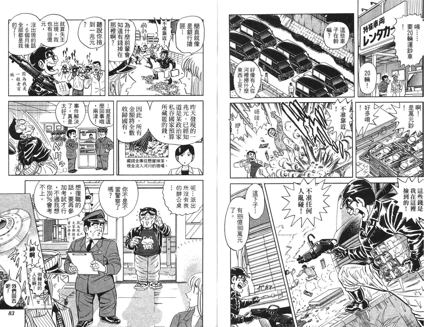 《乌龙派出所》漫画最新章节第97卷免费下拉式在线观看章节第【41】张图片