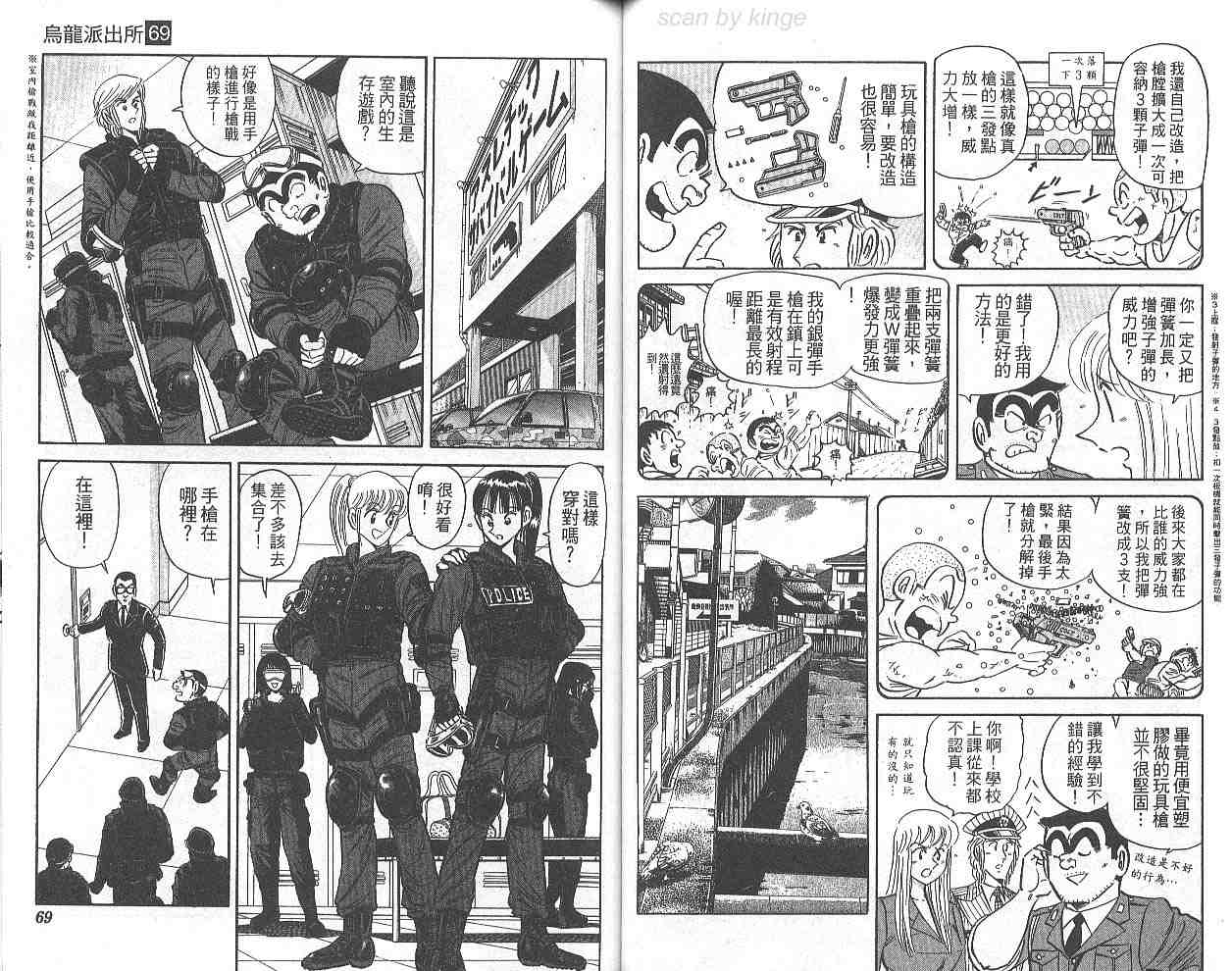 《乌龙派出所》漫画最新章节第69卷免费下拉式在线观看章节第【35】张图片