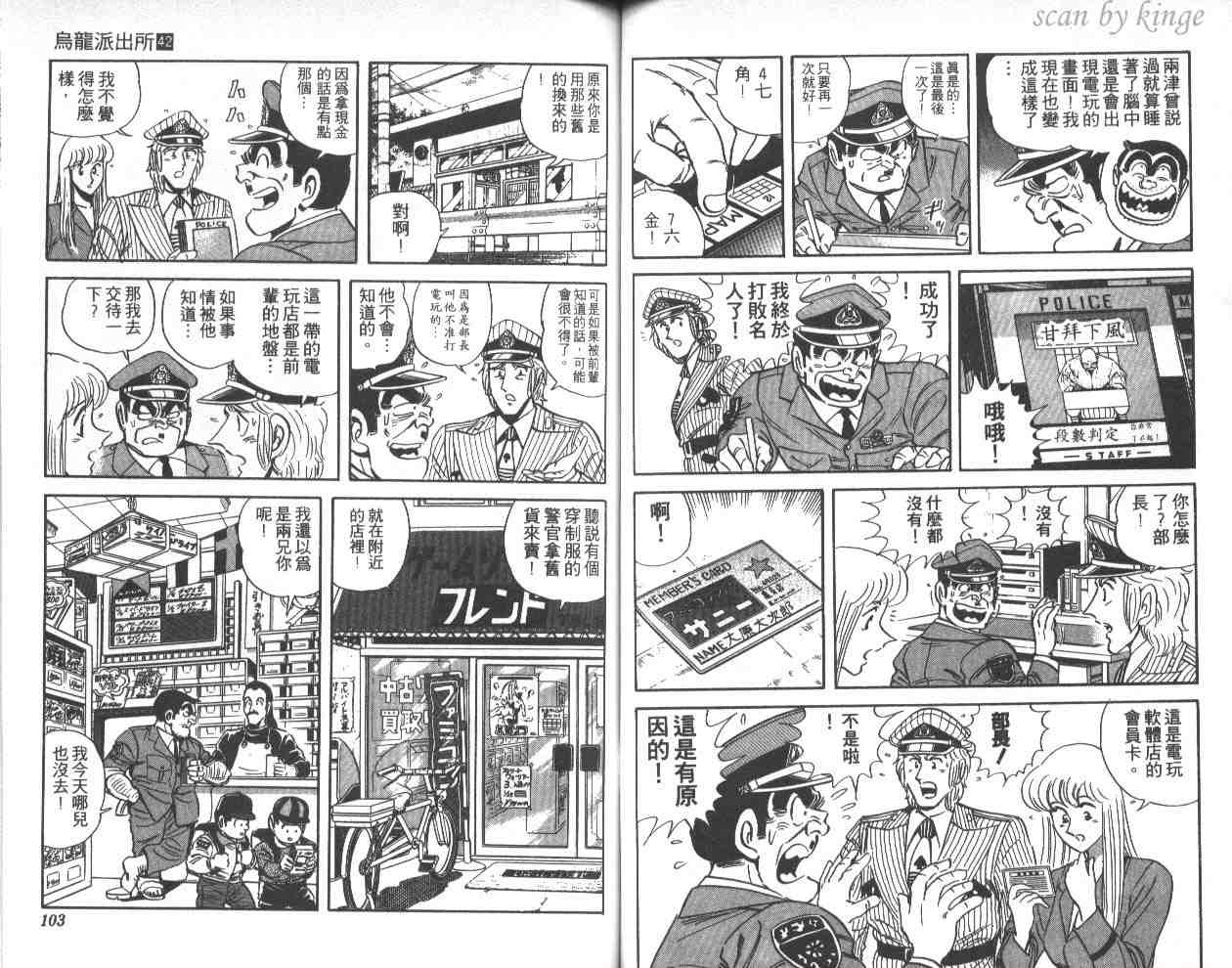 《乌龙派出所》漫画最新章节第42卷免费下拉式在线观看章节第【52】张图片