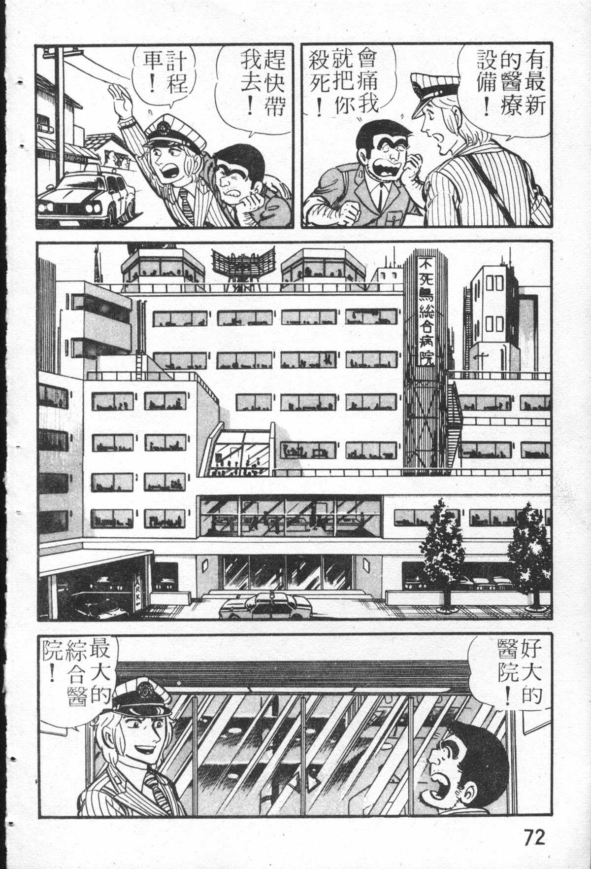 《乌龙派出所》漫画最新章节原版第26卷免费下拉式在线观看章节第【71】张图片