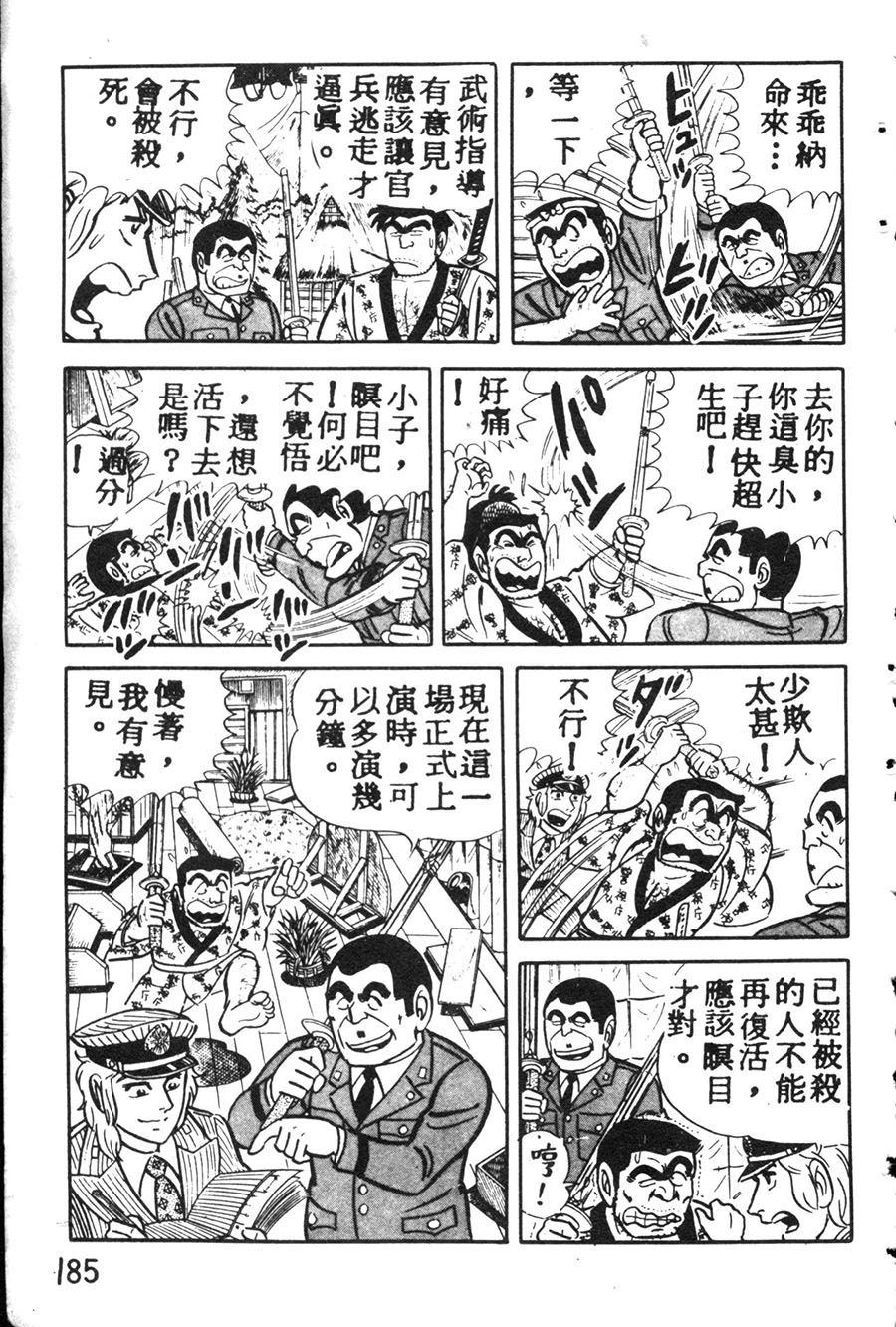 《乌龙派出所》漫画最新章节原版第08卷免费下拉式在线观看章节第【195】张图片