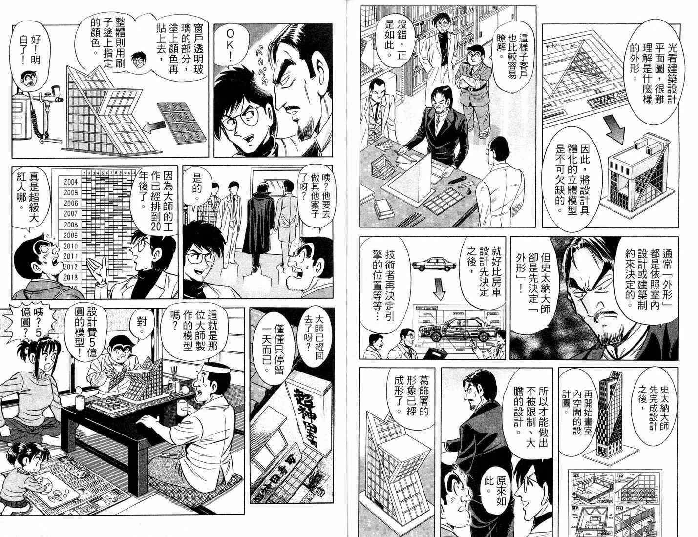 《乌龙派出所》漫画最新章节第90卷免费下拉式在线观看章节第【81】张图片