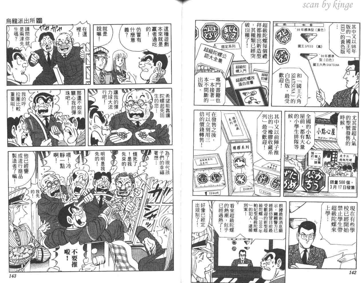 《乌龙派出所》漫画最新章节第59卷免费下拉式在线观看章节第【71】张图片