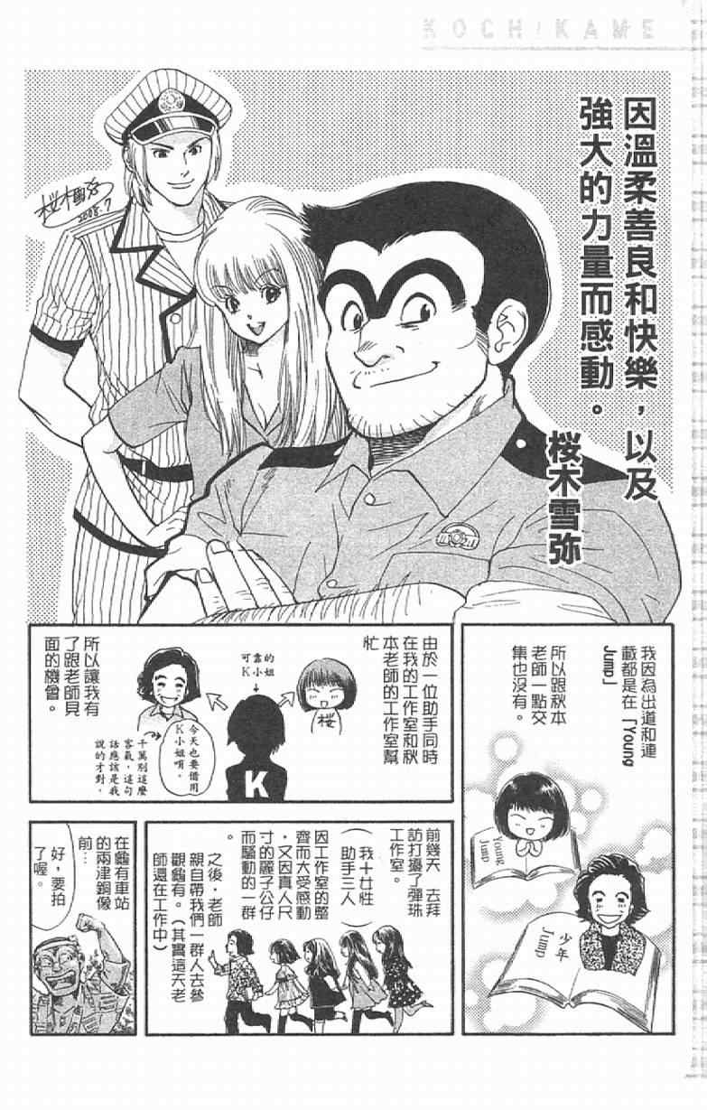 《乌龙派出所》漫画最新章节Vol111免费下拉式在线观看章节第【186】张图片