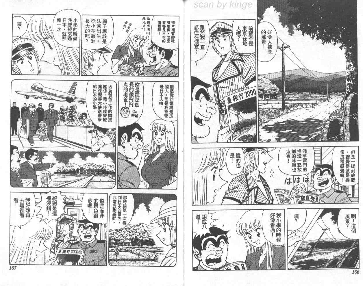 《乌龙派出所》漫画最新章节第72卷免费下拉式在线观看章节第【84】张图片