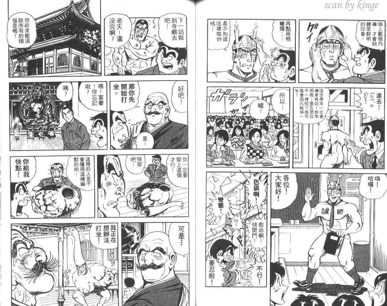 《乌龙派出所》漫画最新章节第43卷免费下拉式在线观看章节第【58】张图片