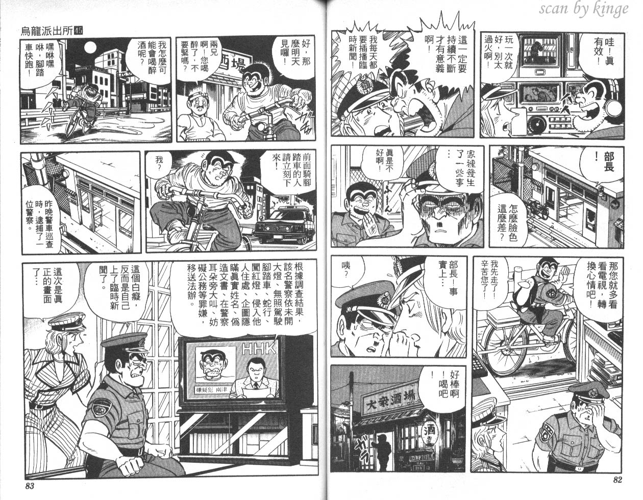 《乌龙派出所》漫画最新章节第45卷免费下拉式在线观看章节第【42】张图片