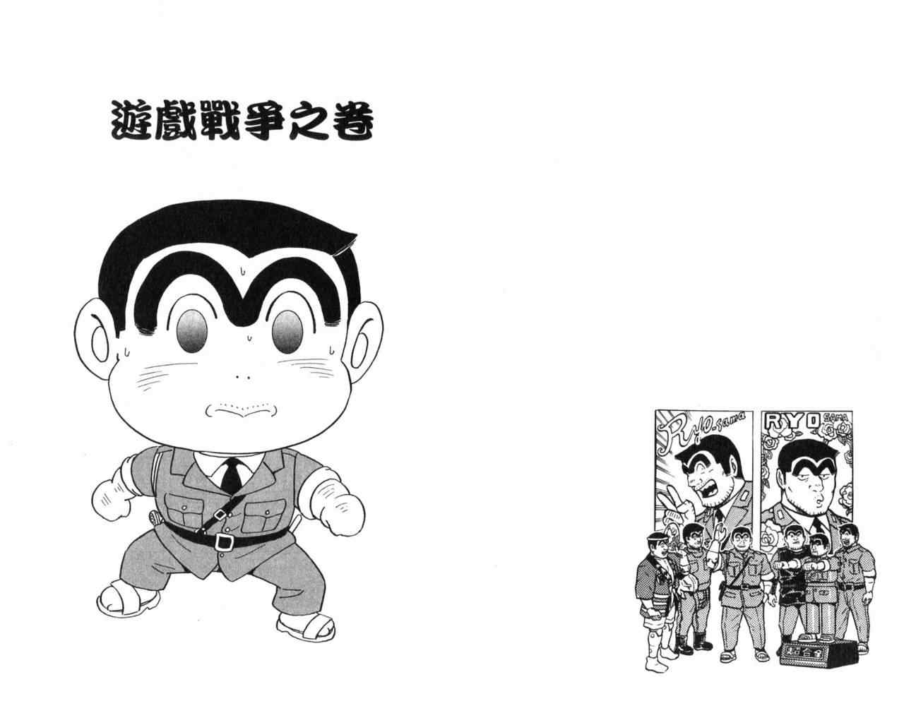 《乌龙派出所》漫画最新章节Vol106免费下拉式在线观看章节第【64】张图片