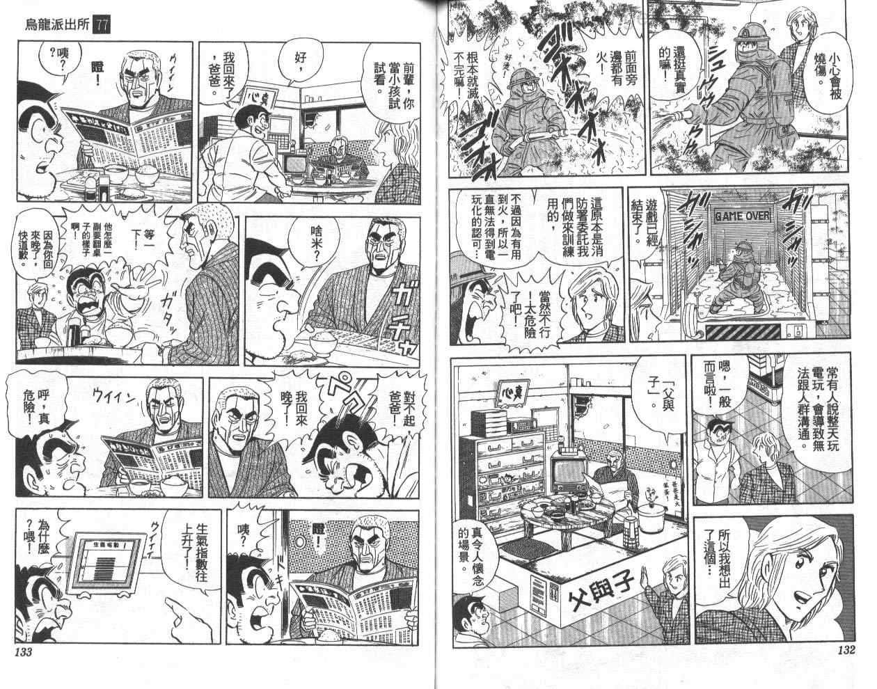 《乌龙派出所》漫画最新章节第77卷免费下拉式在线观看章节第【67】张图片