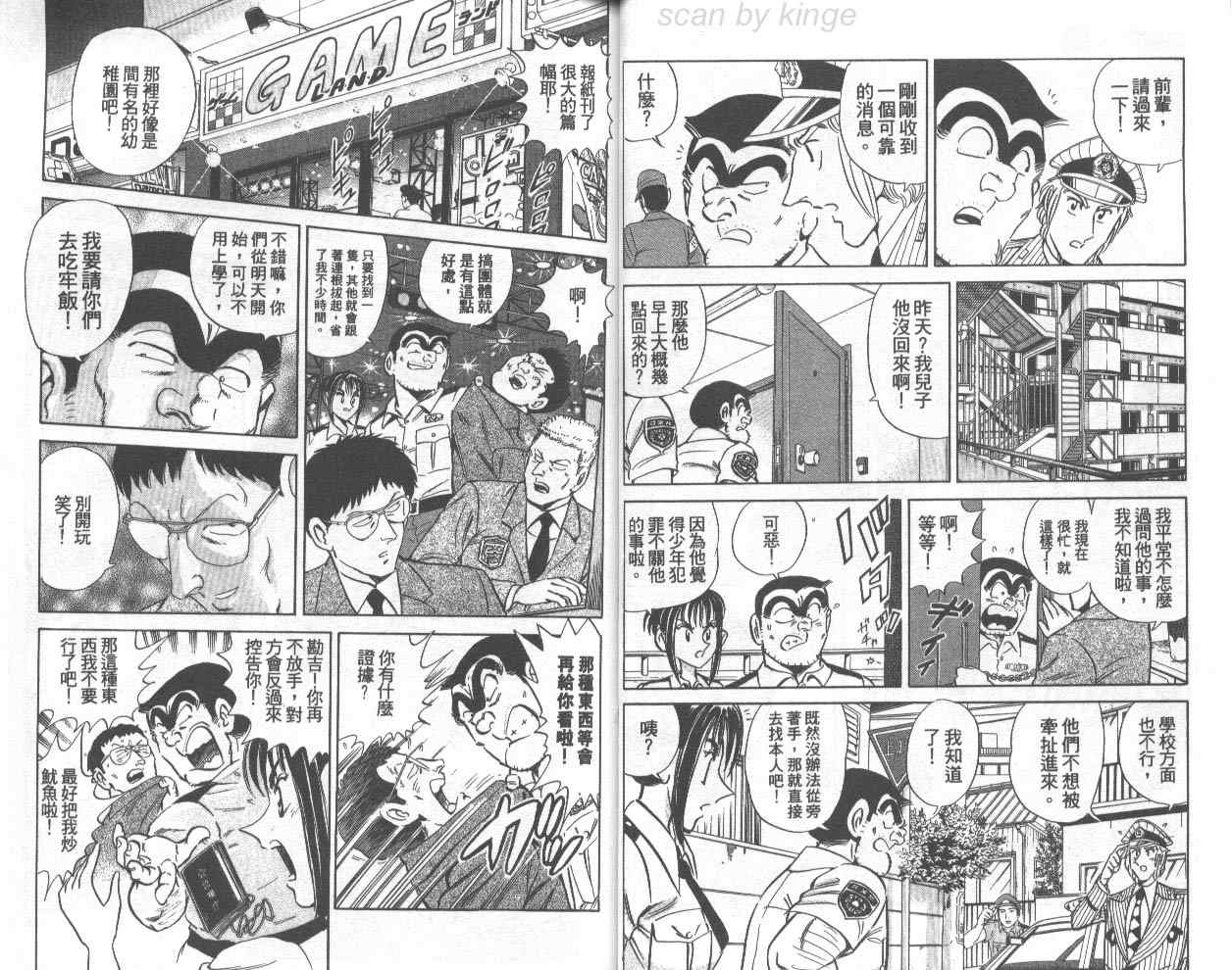 《乌龙派出所》漫画最新章节第73卷免费下拉式在线观看章节第【21】张图片