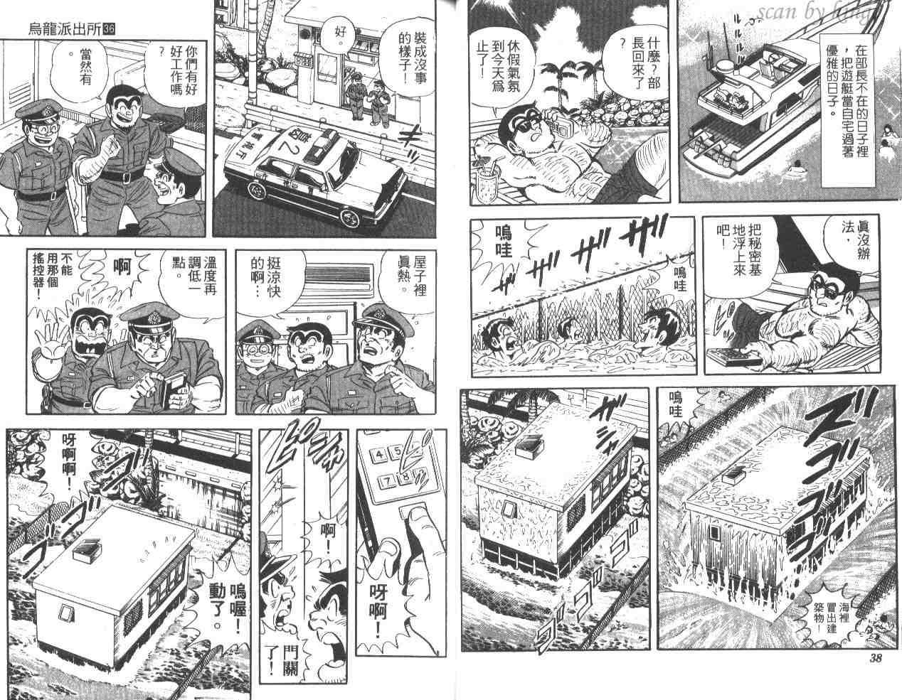 《乌龙派出所》漫画最新章节第36卷免费下拉式在线观看章节第【20】张图片