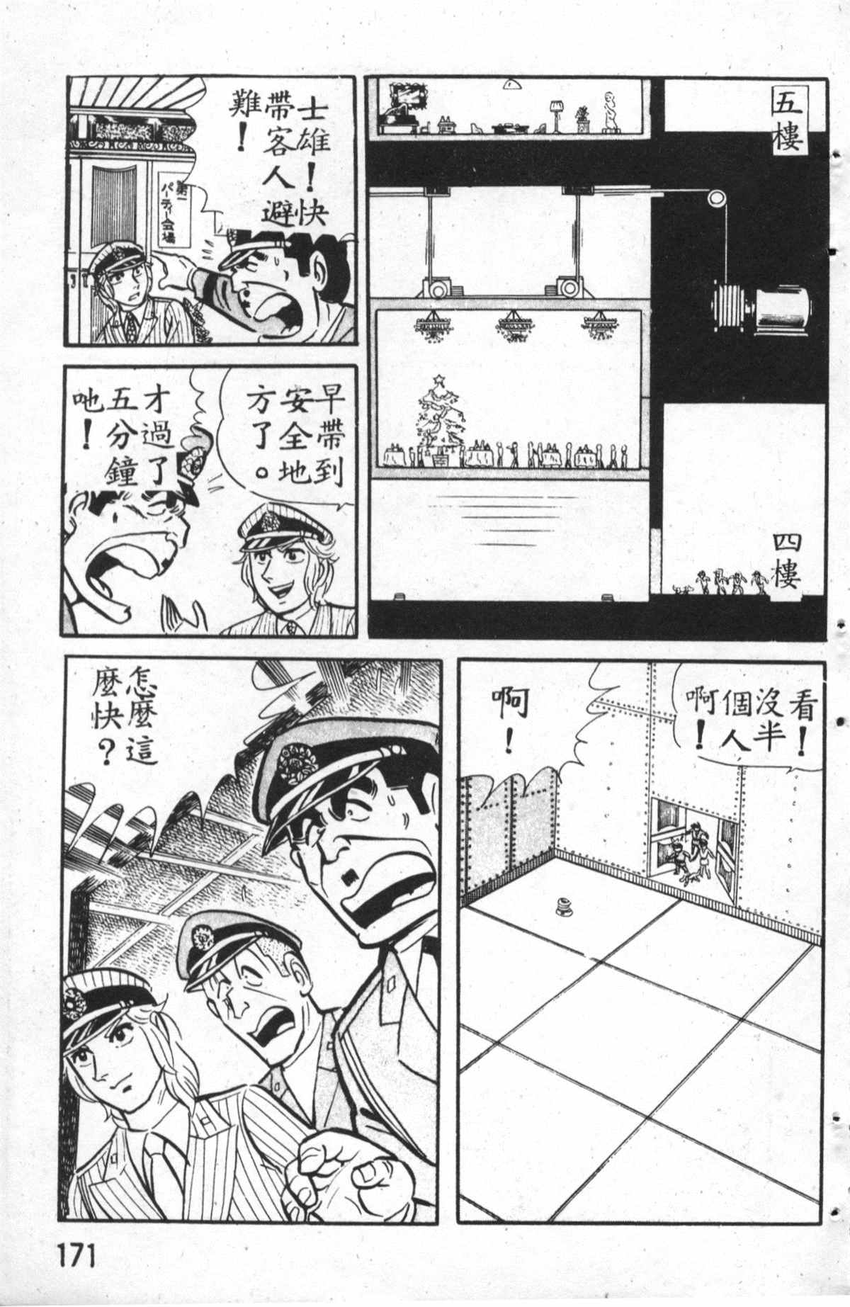 《乌龙派出所》漫画最新章节原版第27卷免费下拉式在线观看章节第【172】张图片