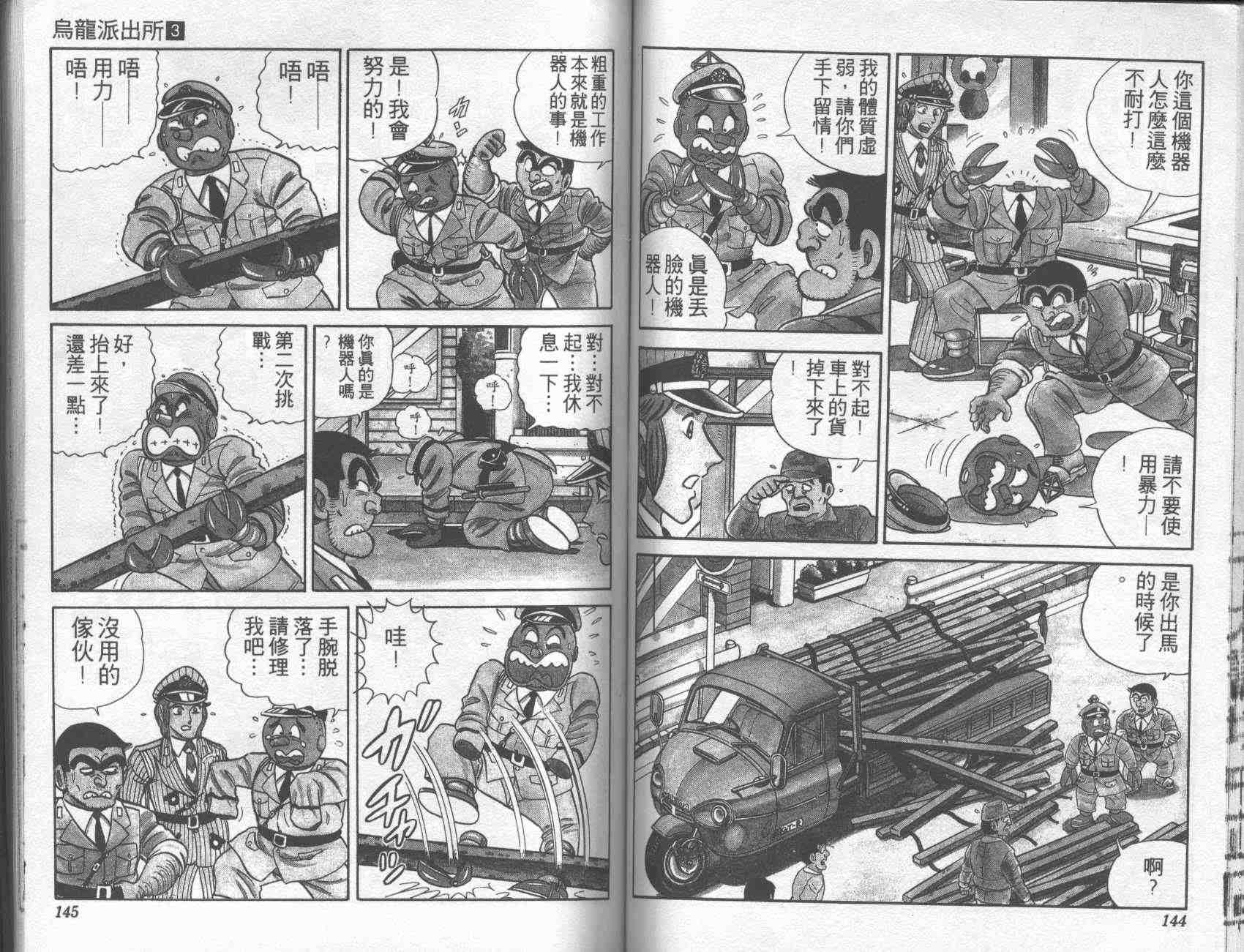 《乌龙派出所》漫画最新章节第3卷免费下拉式在线观看章节第【70】张图片