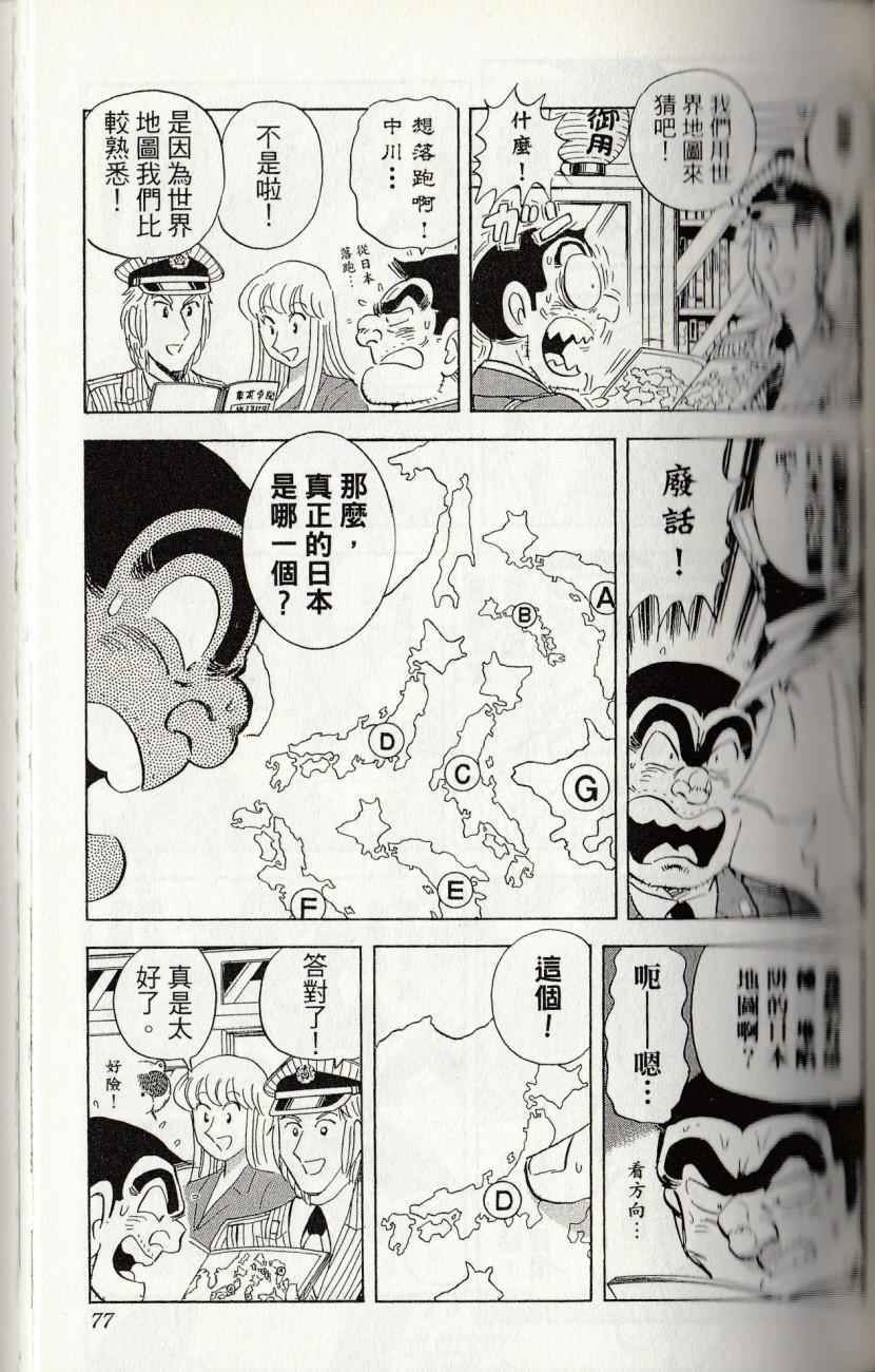 《乌龙派出所》漫画最新章节第144卷免费下拉式在线观看章节第【79】张图片