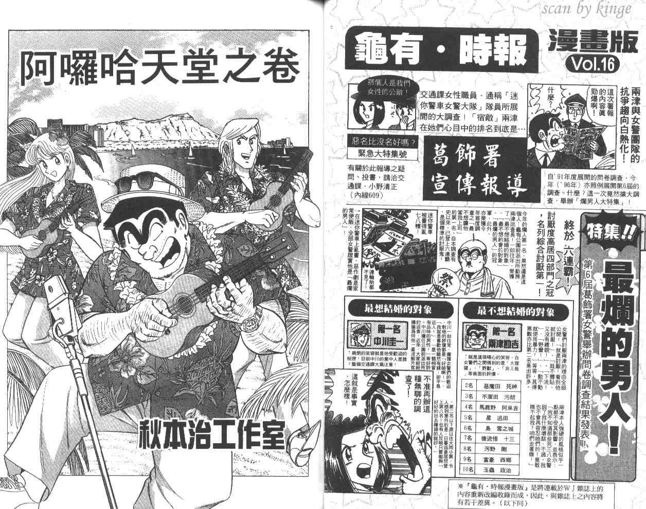 《乌龙派出所》漫画最新章节第50卷免费下拉式在线观看章节第【24】张图片