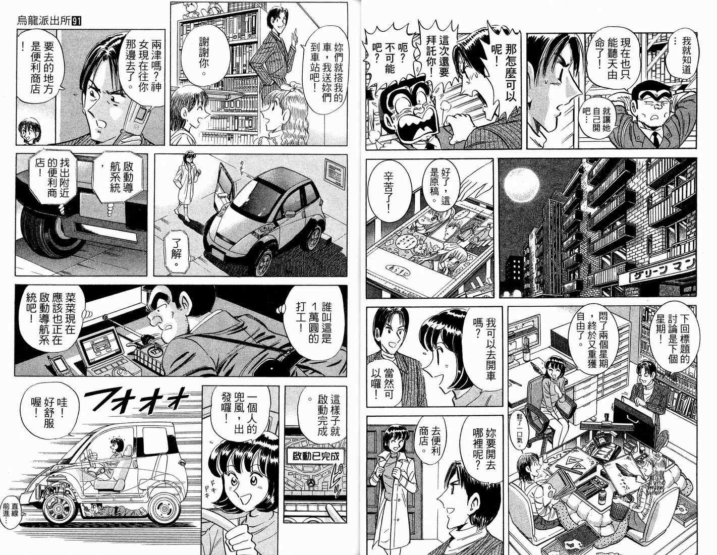 《乌龙派出所》漫画最新章节第91卷免费下拉式在线观看章节第【20】张图片