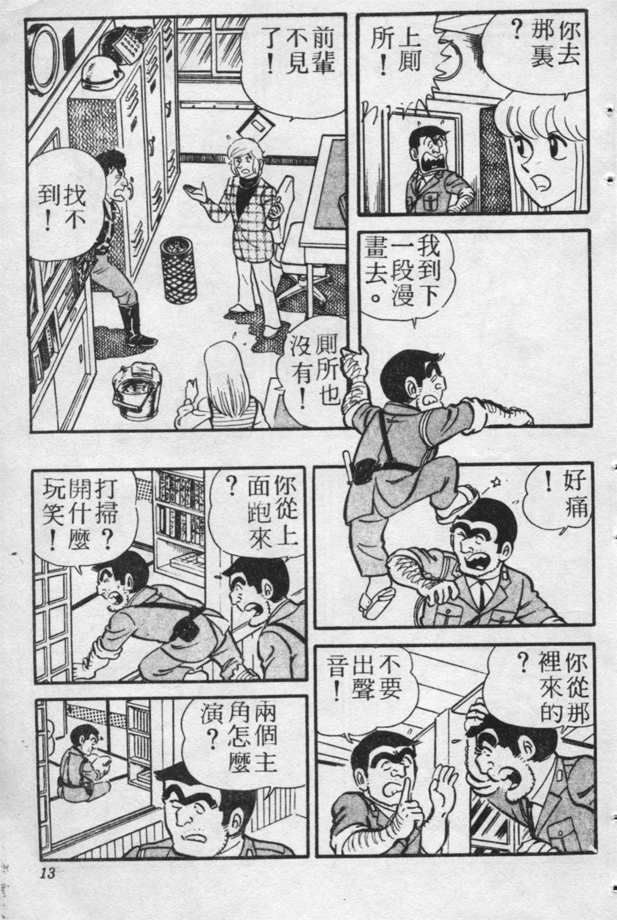 《乌龙派出所》漫画最新章节原版第20卷免费下拉式在线观看章节第【12】张图片