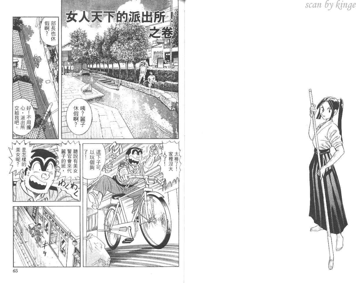 《乌龙派出所》漫画最新章节第83卷免费下拉式在线观看章节第【33】张图片