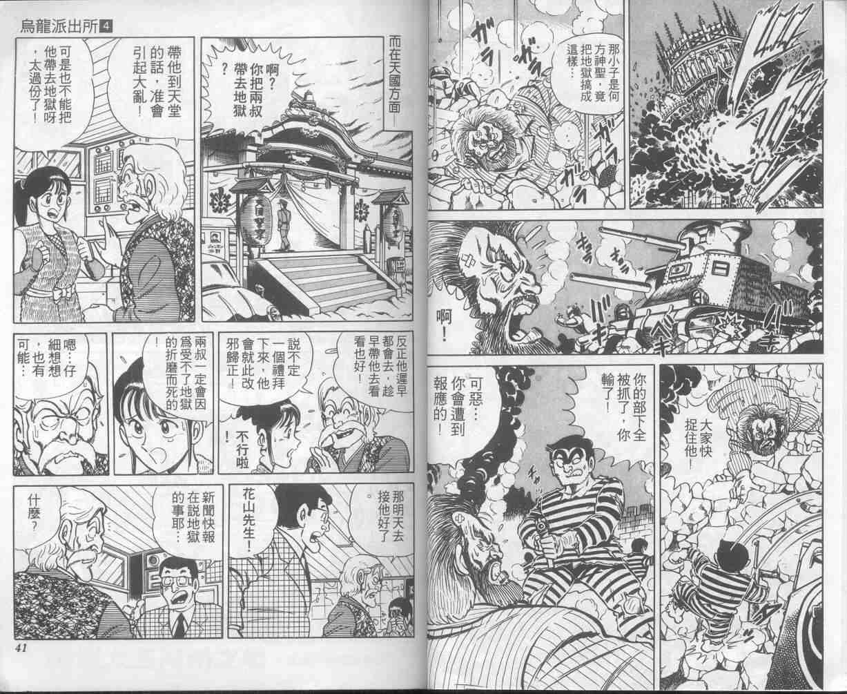 《乌龙派出所》漫画最新章节第4卷免费下拉式在线观看章节第【20】张图片