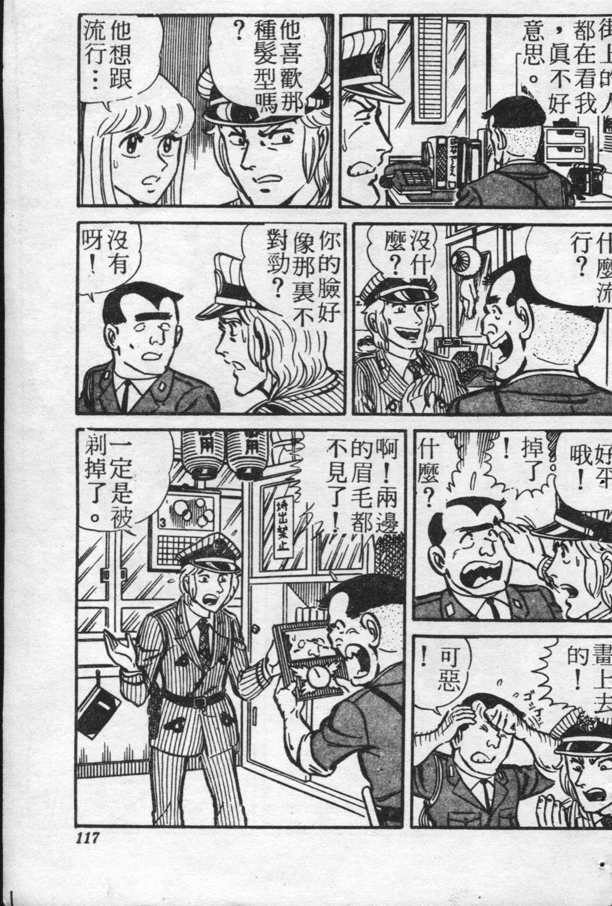 《乌龙派出所》漫画最新章节原版第21卷免费下拉式在线观看章节第【116】张图片