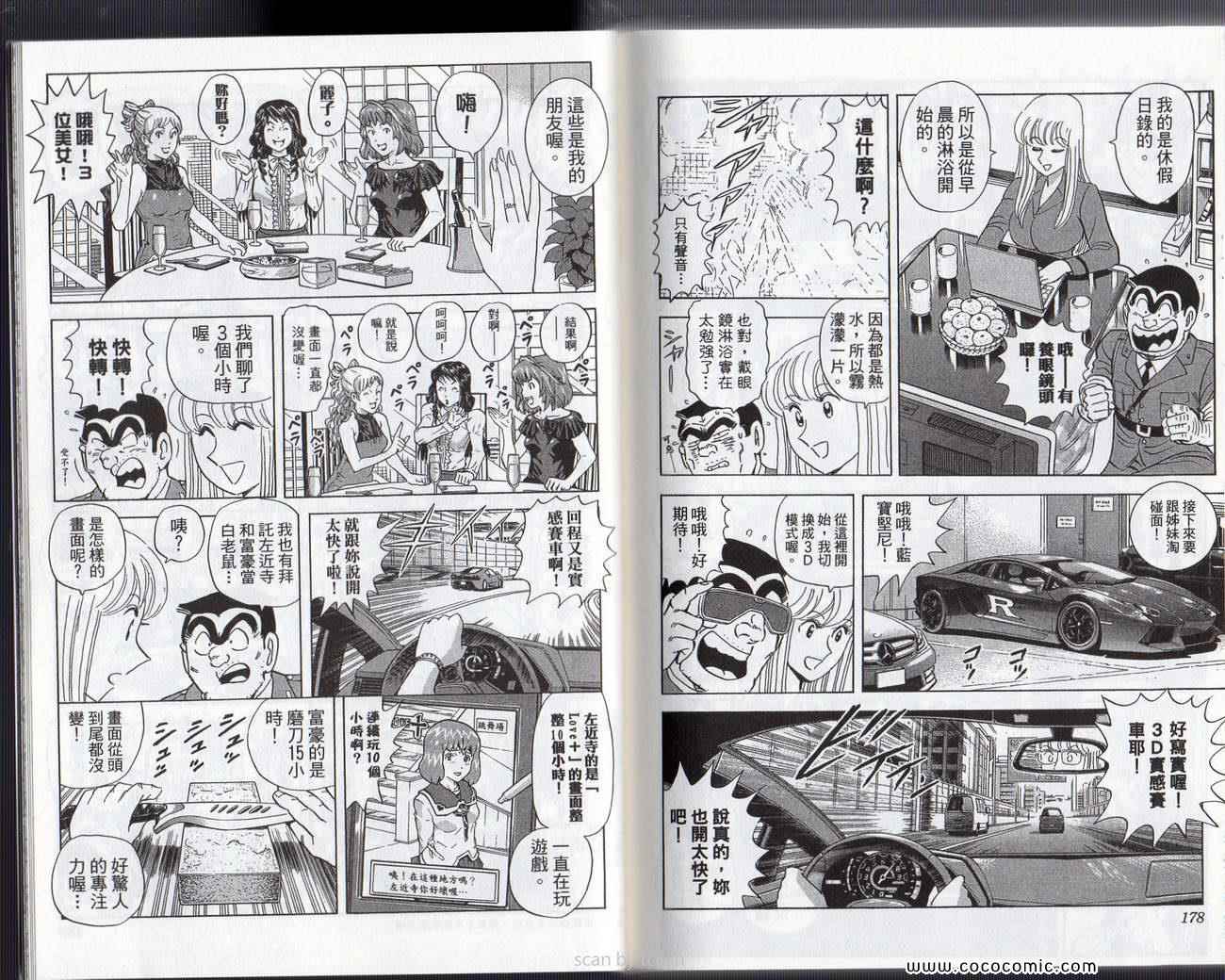 《乌龙派出所》漫画最新章节Vol133免费下拉式在线观看章节第【92】张图片