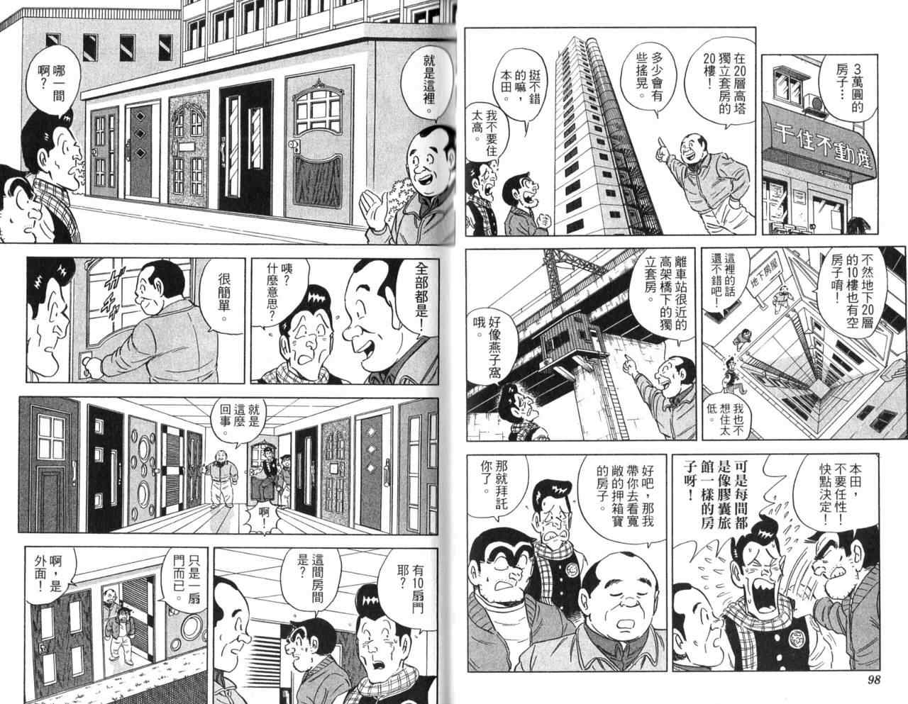 《乌龙派出所》漫画最新章节Vol106免费下拉式在线观看章节第【51】张图片