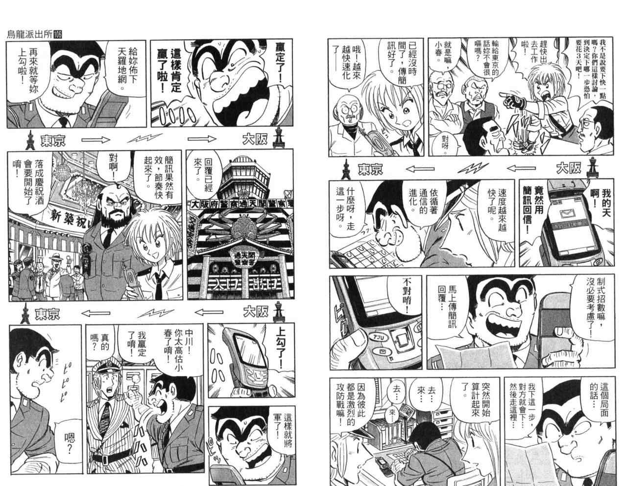 《乌龙派出所》漫画最新章节Vol106免费下拉式在线观看章节第【42】张图片