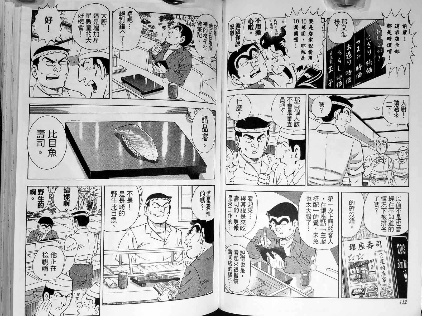 《乌龙派出所》漫画最新章节第143卷免费下拉式在线观看章节第【59】张图片