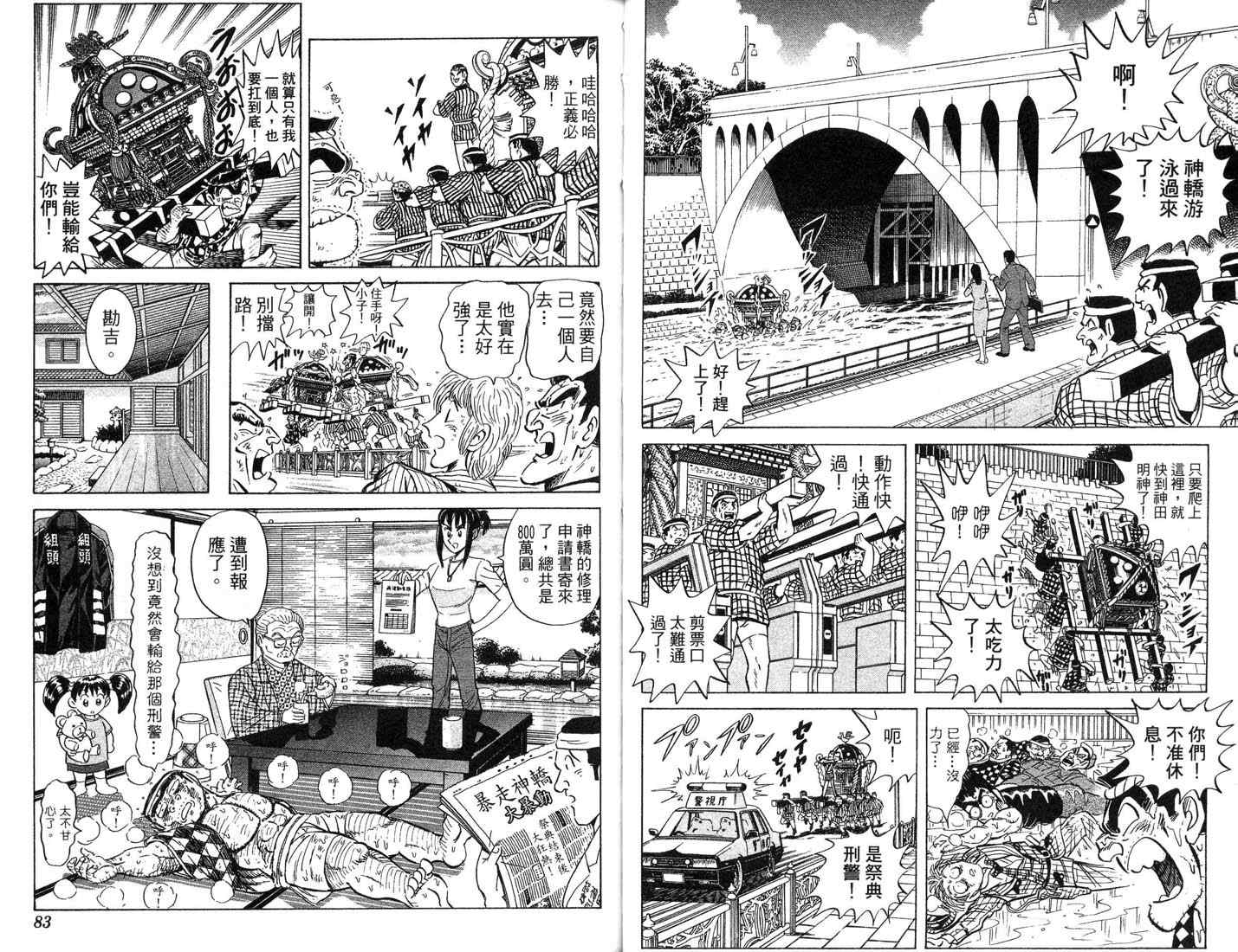 《乌龙派出所》漫画最新章节第87卷免费下拉式在线观看章节第【42】张图片