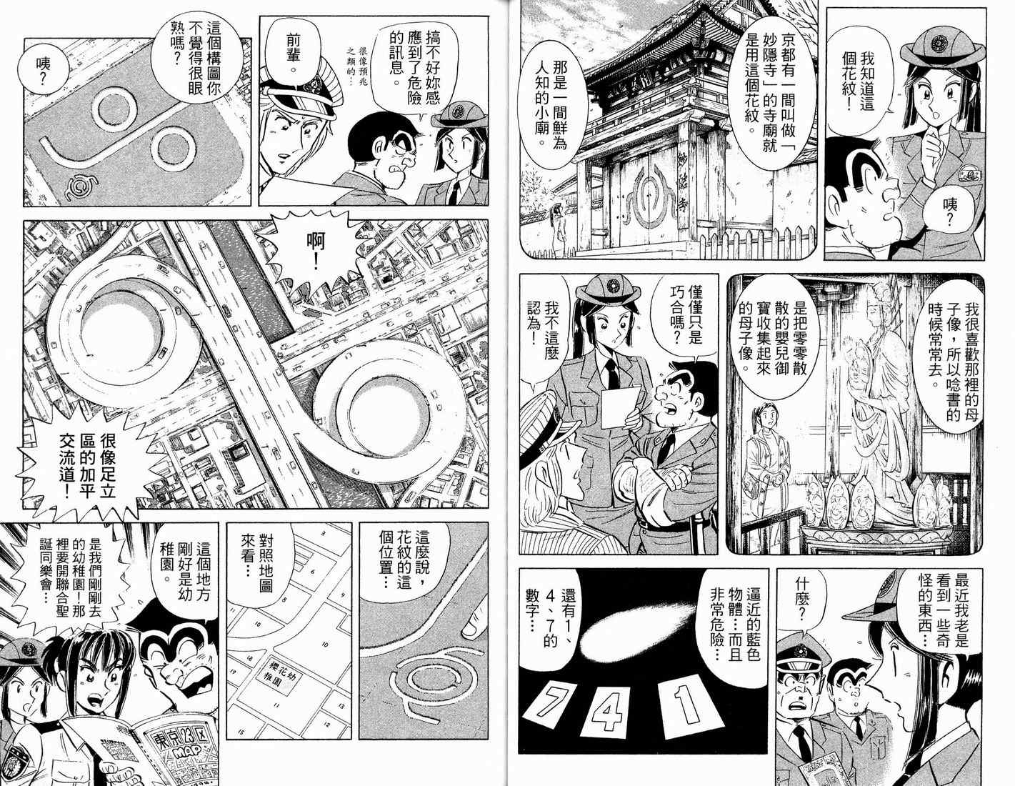 《乌龙派出所》漫画最新章节第90卷免费下拉式在线观看章节第【51】张图片