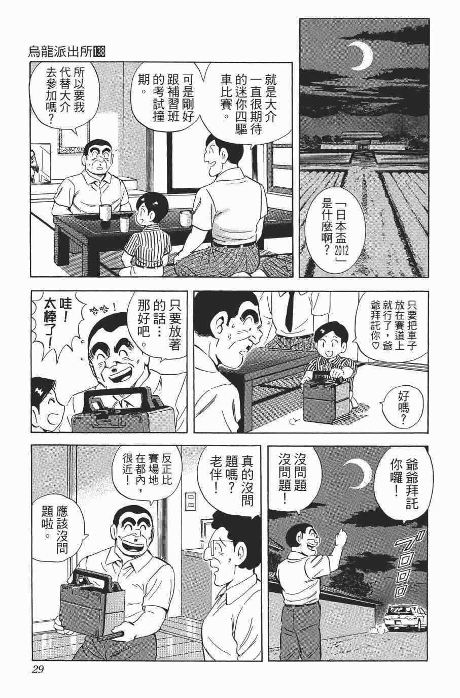 《乌龙派出所》漫画最新章节第138卷免费下拉式在线观看章节第【31】张图片