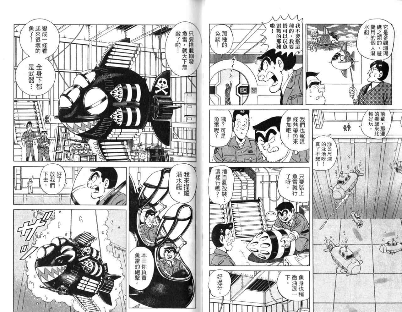 《乌龙派出所》漫画最新章节Vol106免费下拉式在线观看章节第【18】张图片