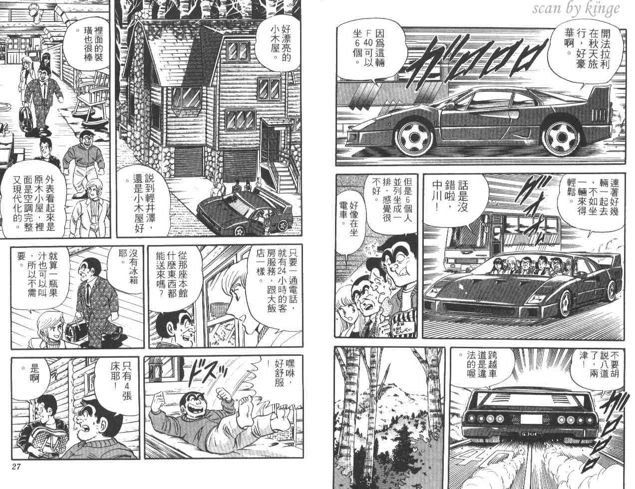 《乌龙派出所》漫画最新章节第22卷免费下拉式在线观看章节第【14】张图片