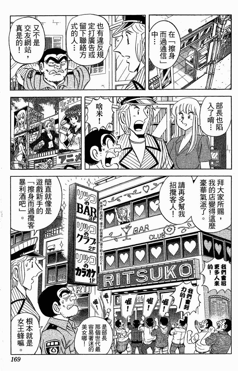 《乌龙派出所》漫画最新章节Vol121免费下拉式在线观看章节第【100】张图片