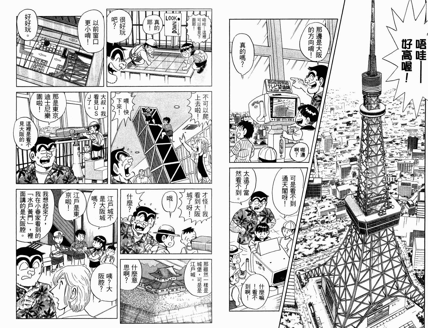 《乌龙派出所》漫画最新章节第94卷免费下拉式在线观看章节第【18】张图片