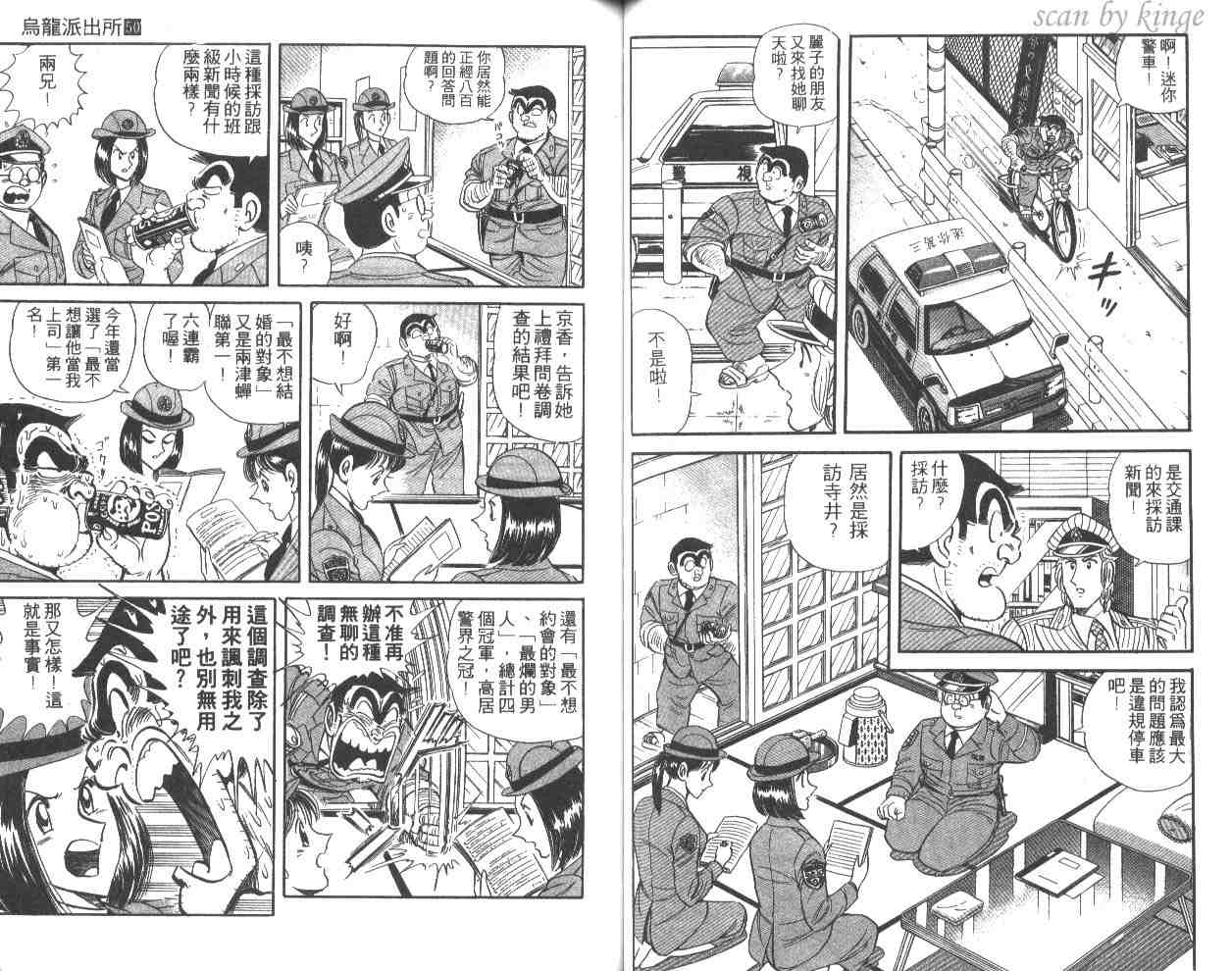 《乌龙派出所》漫画最新章节第50卷免费下拉式在线观看章节第【35】张图片